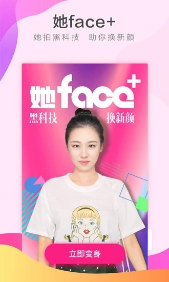 她拍相机免费版