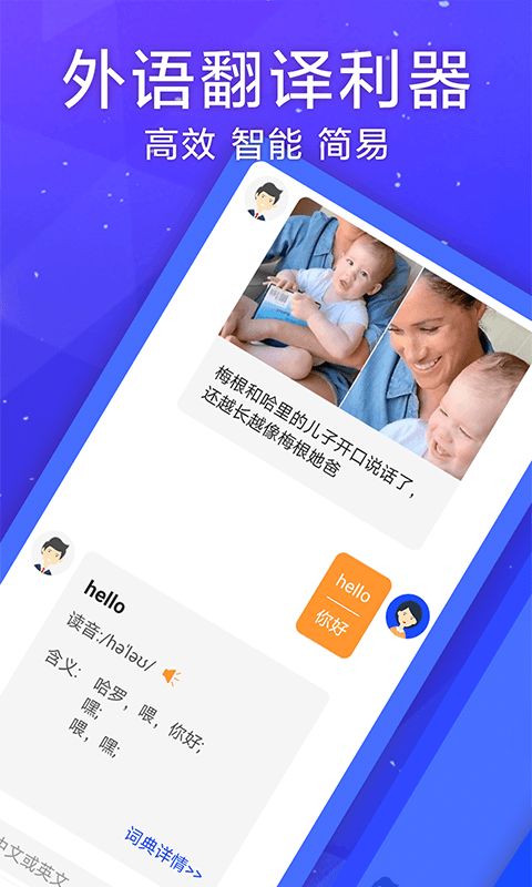 英语翻译神器智能翻译免费版