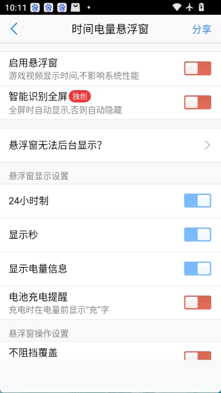 悬浮窗大师