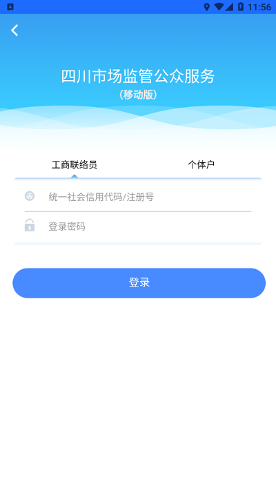四川市场监管公共服务移动版