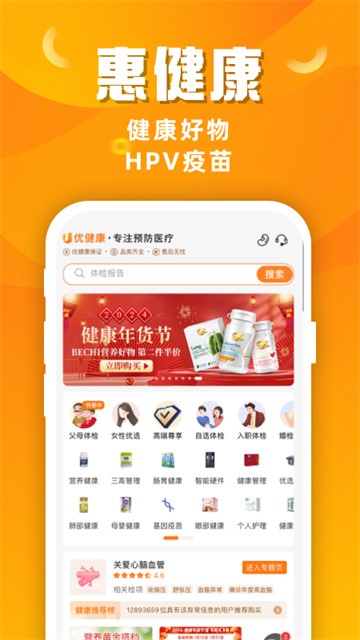 优健康美年大健康体检报告查询app