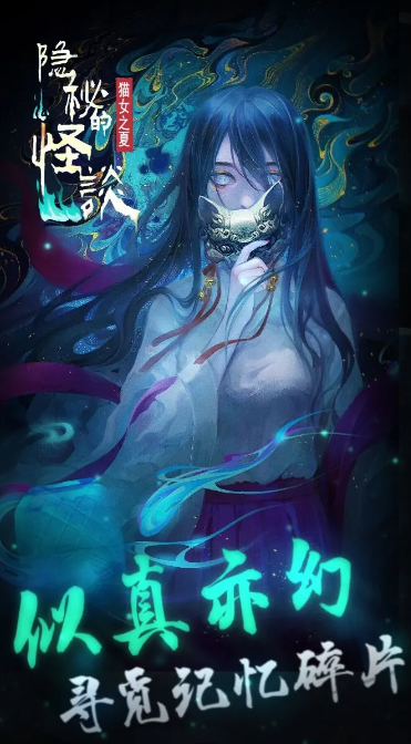 隐秘的怪谈猫女之夏