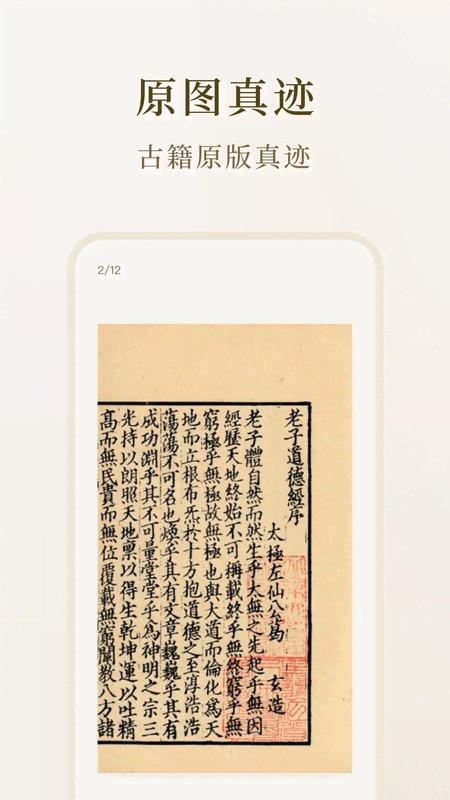 识典古籍阅读平台手机版