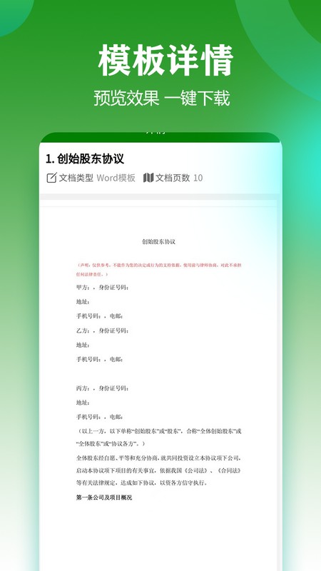 合同模板文库大全