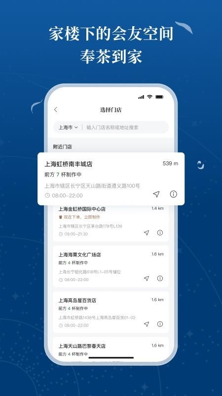 霸王茶姬点单APP