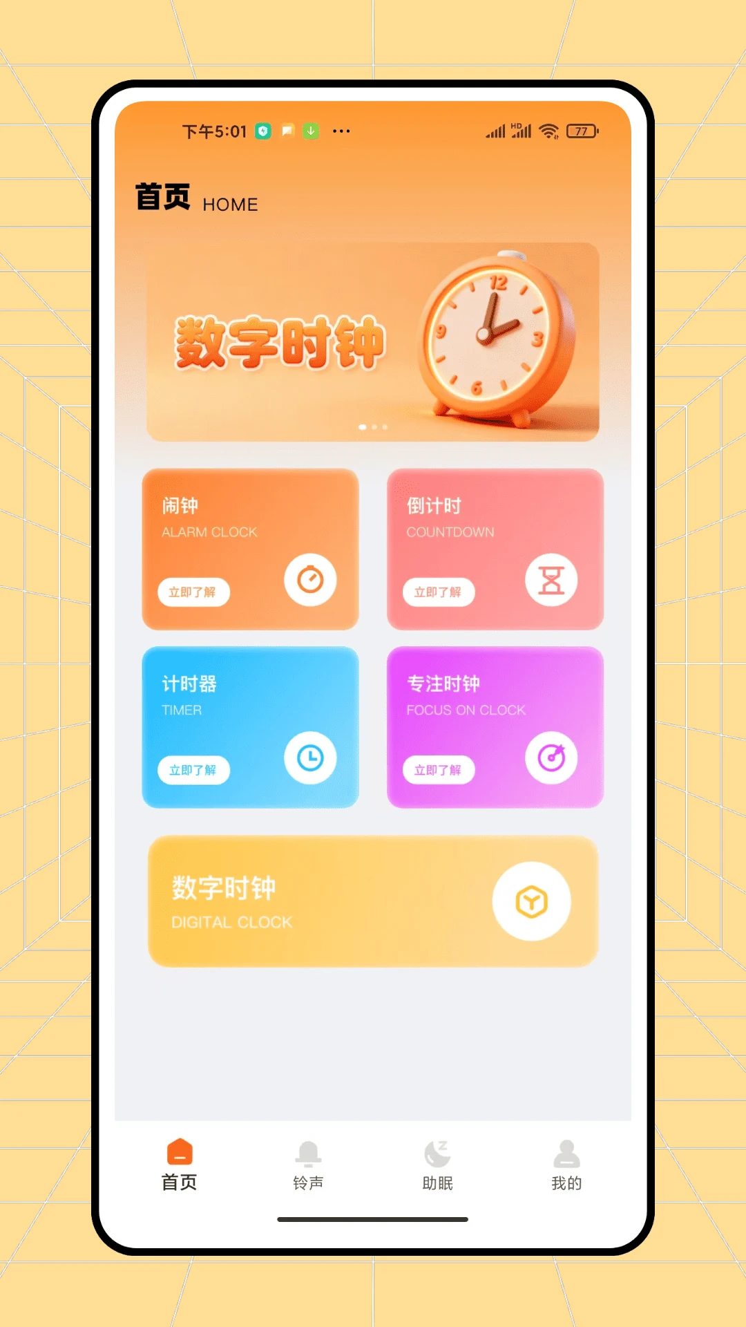 普通闹钟(免费版)无广告版