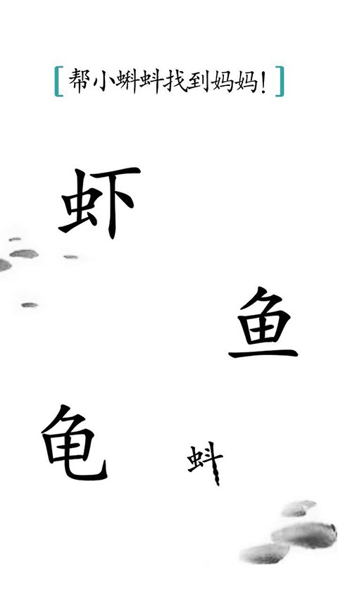 猫小师汉字魔法