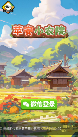 平安小农院2026版