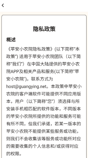 平安小农院2026版