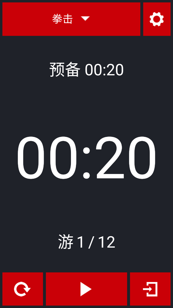 拳击计时器中文版