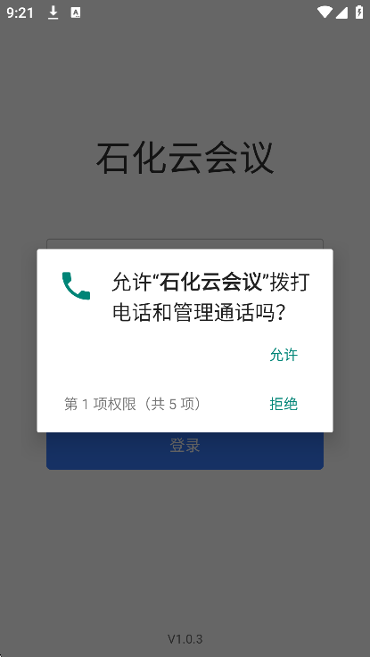 石化云会议