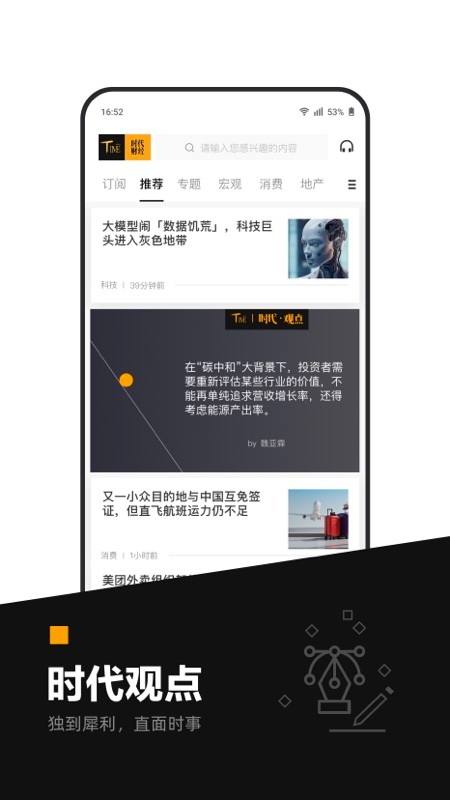 时代财经论坛app