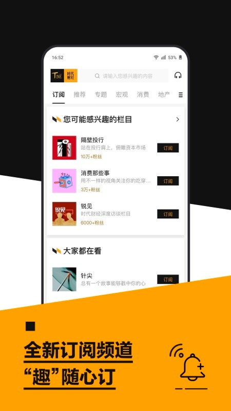 时代财经论坛app