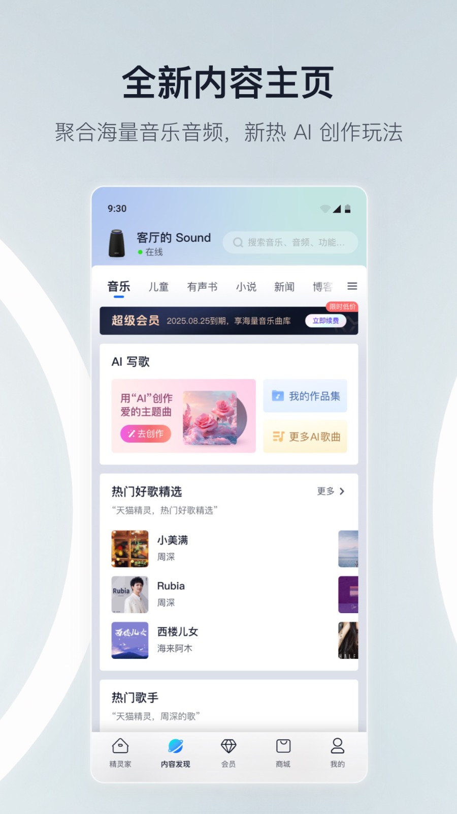 天猫精灵官方免费版