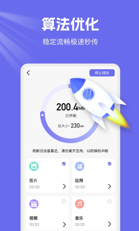 手机克隆换机王纯净版