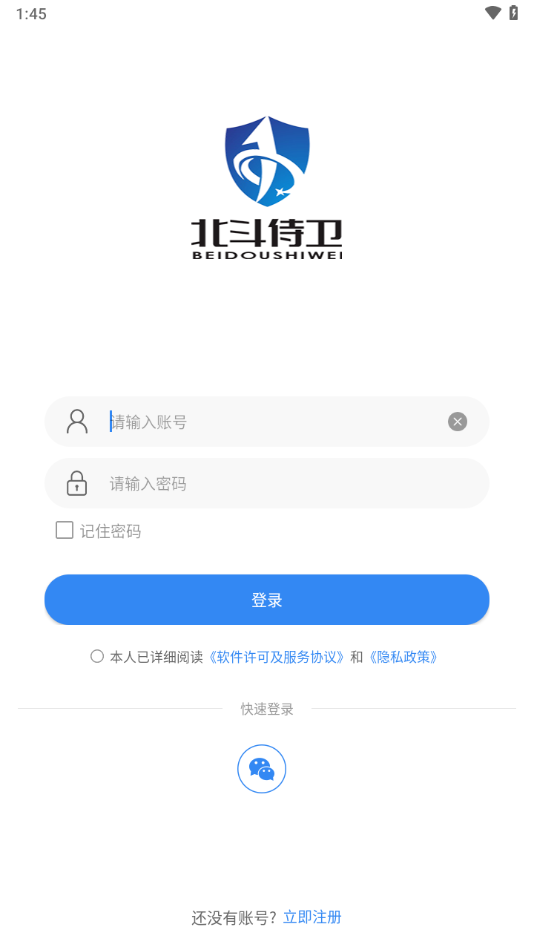 北斗侍卫