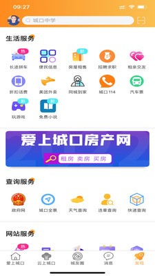 爱上城口拼车网app
