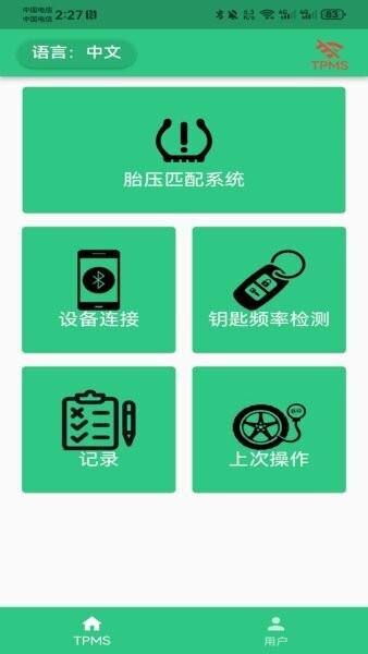 昼师胎压监测app