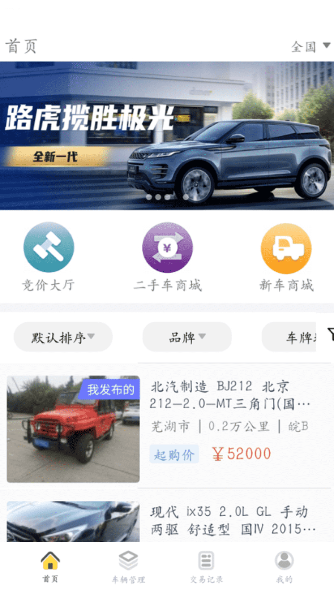 奇瑞蜜蜂买卖车app