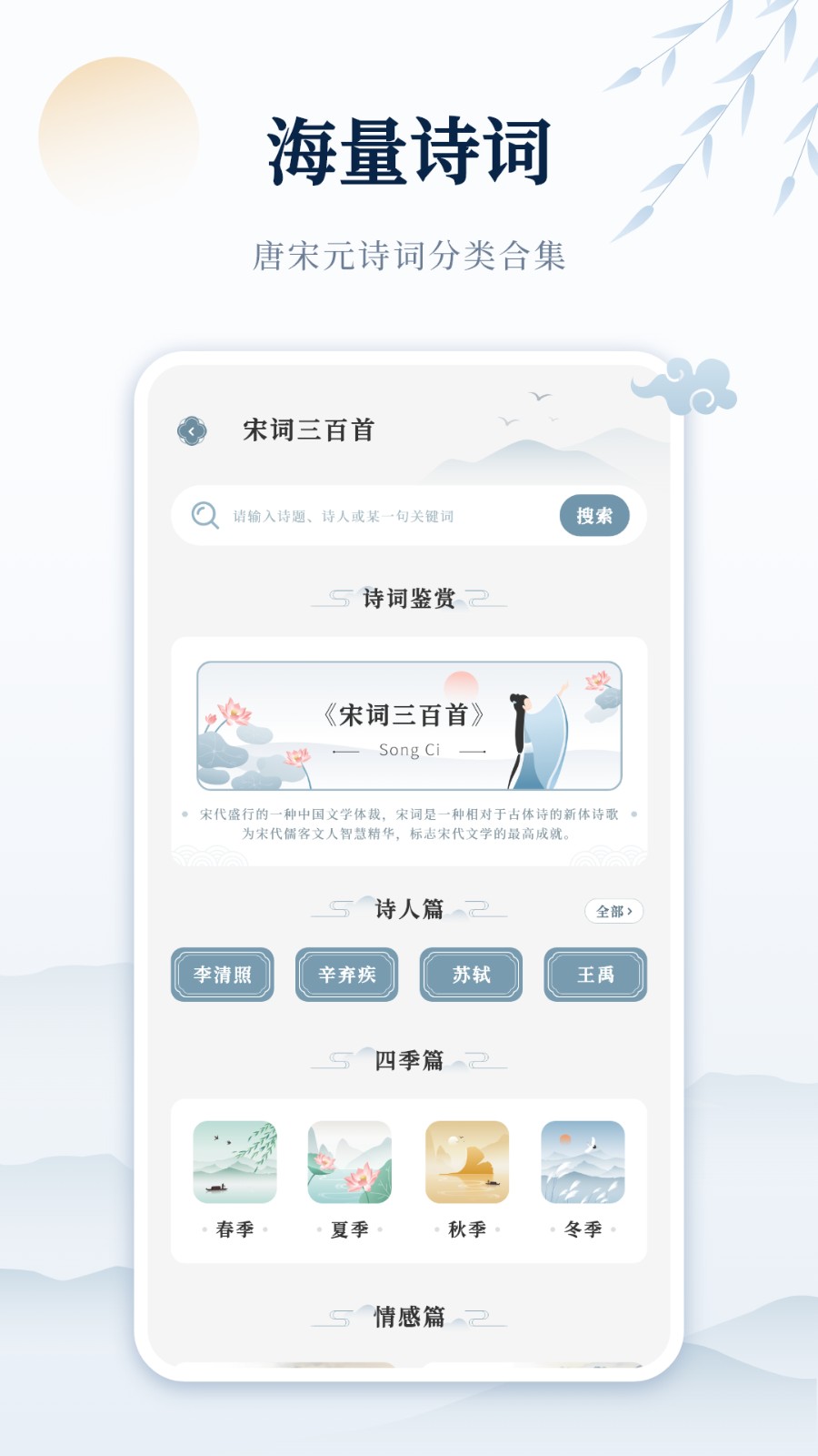 古诗词网app注册版