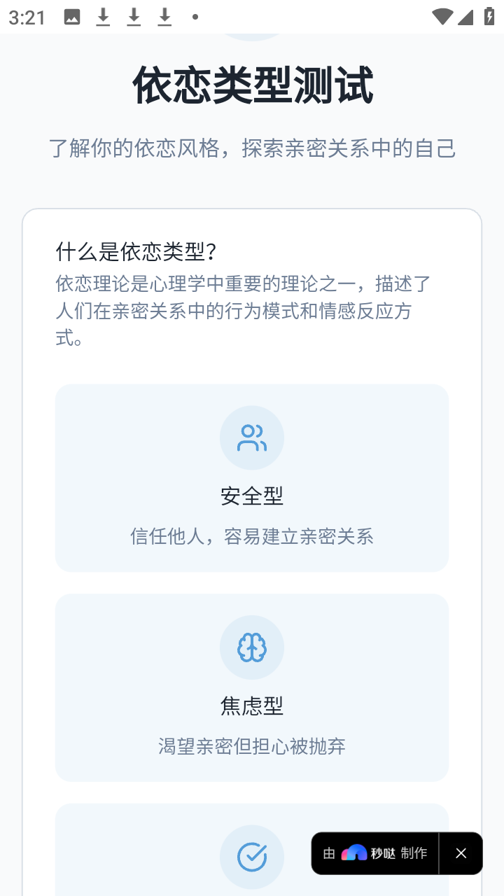 依恋类型测试爱情版