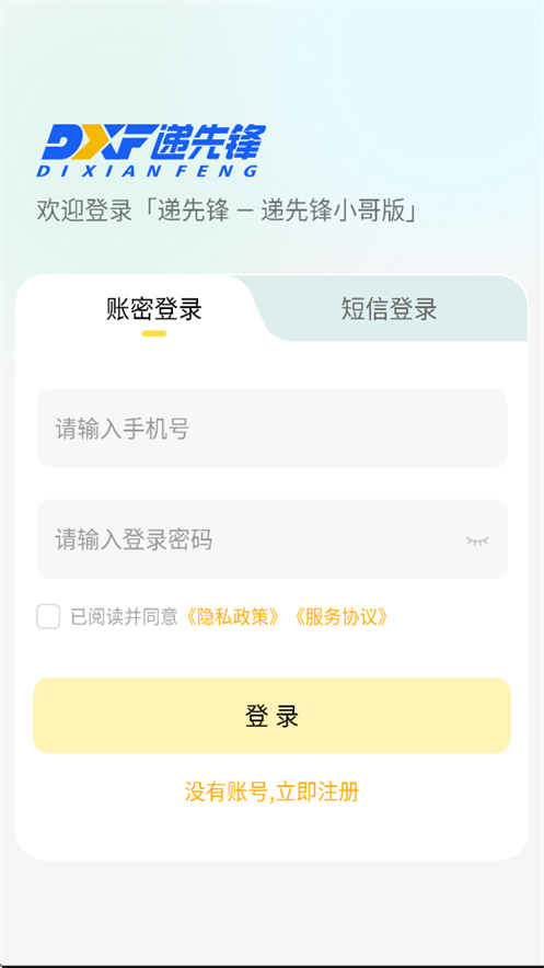 递先锋小哥版