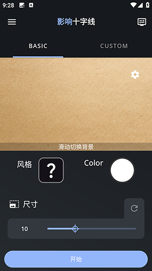 准星助手pro和平精英版
