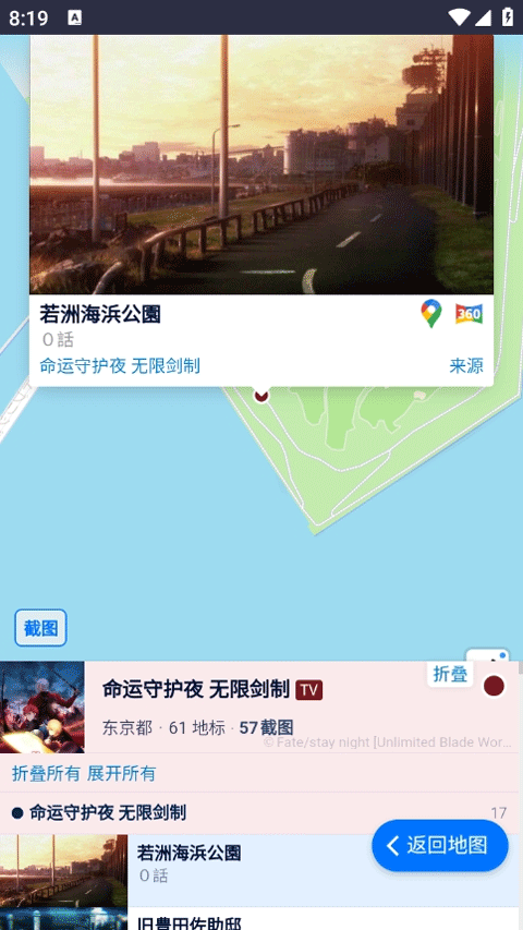 Anitabi二次元巡礼地图