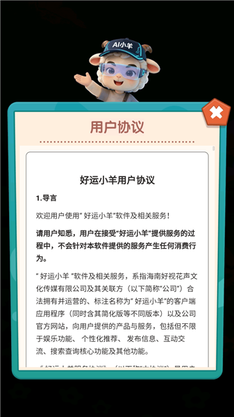 好运小羊