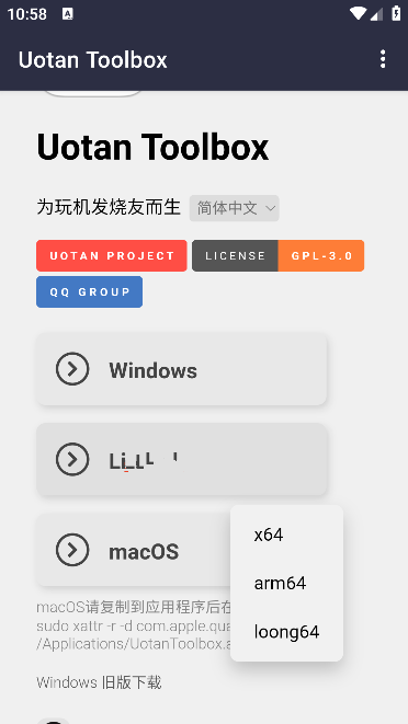 柚坛工具箱9008刷机app