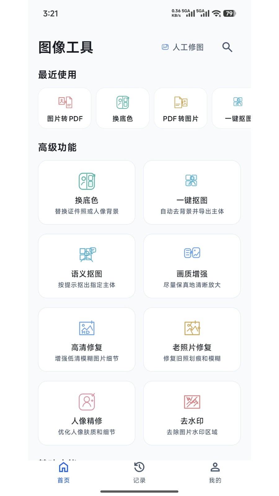 图像工具