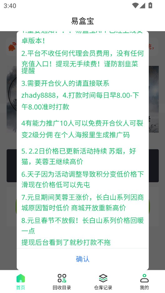 易盒宝