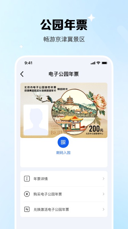 北京残疾人一卡通