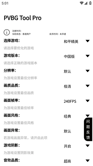 pvbgtool画质助手