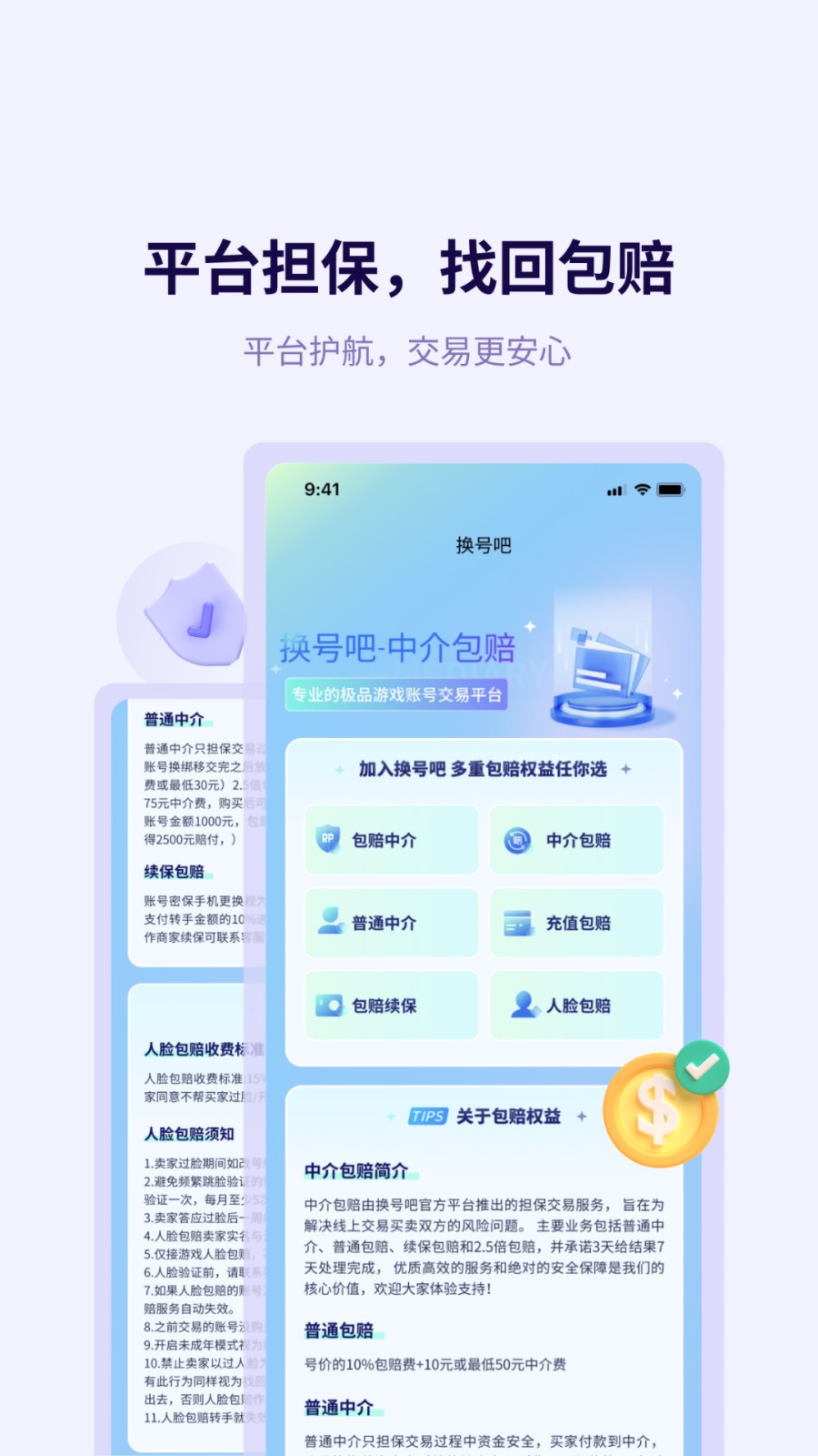 换号吧游戏交易平台app
