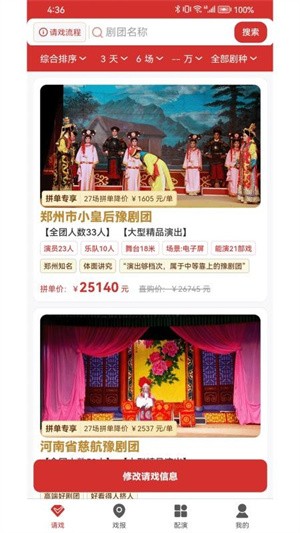 好戏