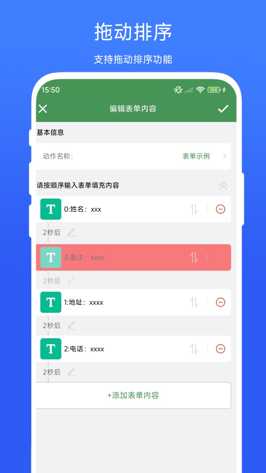 一键填表助手