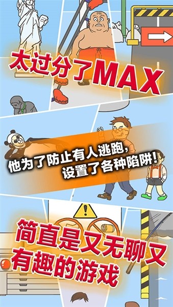 逃离公司3终极版