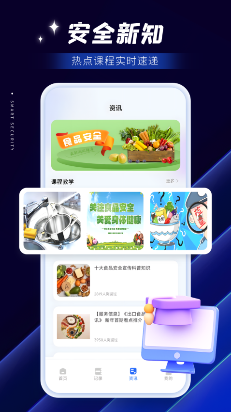 智慧保安2026最新版