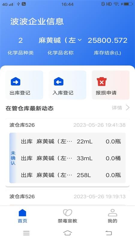 禁毒行动