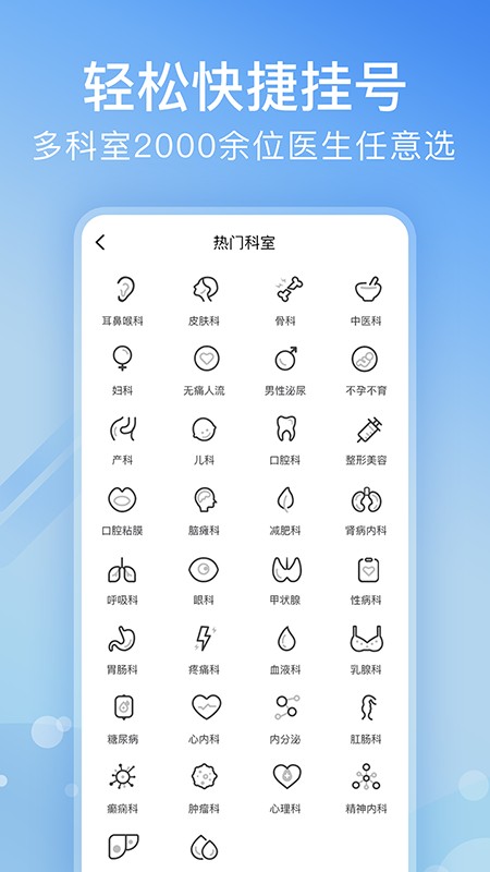 北京医院挂号网上预约app