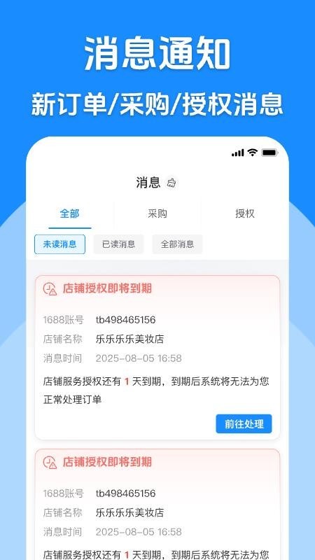 1688代发助手王