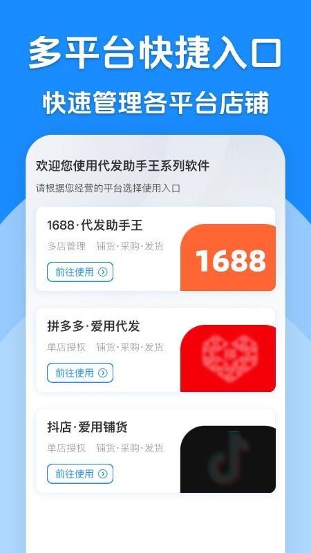 1688代发助手王
