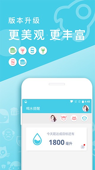 喝水提醒华为版