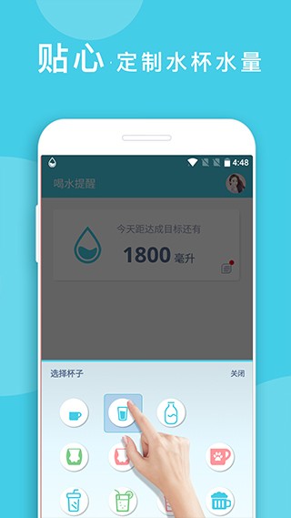 喝水提醒华为版