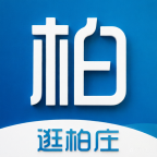 逛柏庄