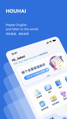 厚海英语