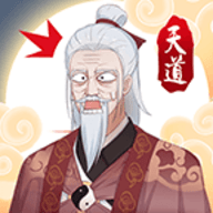 天道洪荒模拟器安卓免广告版