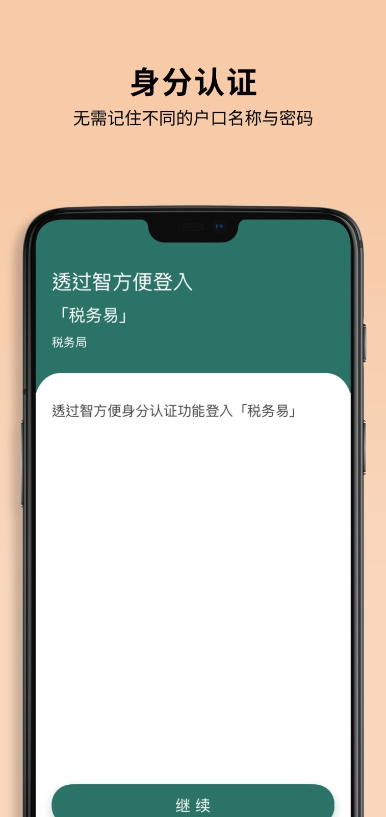 智方便香港官方APP