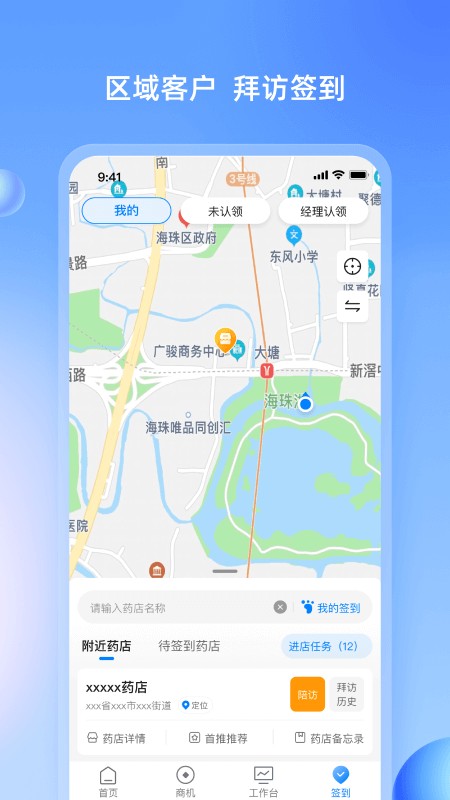 药伙伴业务管理平台app